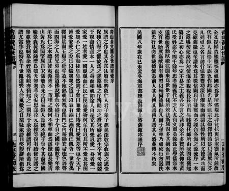 福建黄氏族谱-青山黄氏世谱 [4卷].pdf电子版插图3