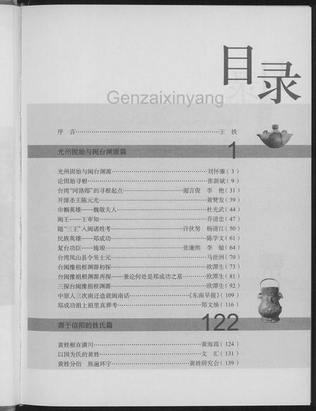 河南未知族谱-根在信阳.pdf电子版插图3