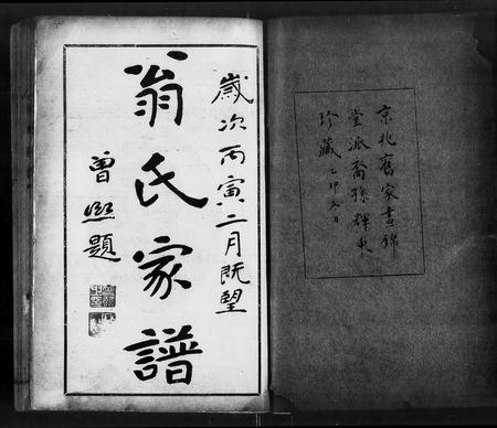 广东翁氏族谱-翁氏家谱 [8卷,首末各1卷].pdf电子版插图3
