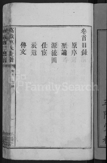 江西、广东巫氏族谱-万载巫氏支谱 [7卷,首1卷].pdf电子版插图3