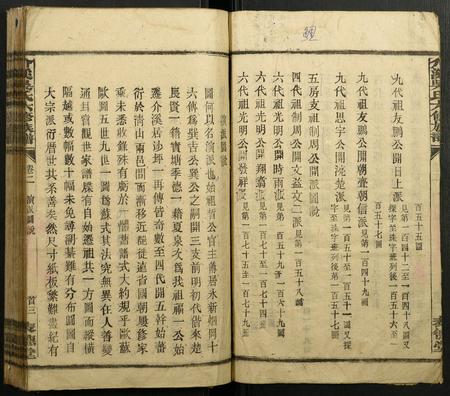 广东吴氏族谱-介溪吴氏六修族谱.pdf电子版插图3