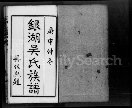 广东吴氏族谱-银湖吴氏族谱 [12卷,首1卷].pdf电子版插图3
