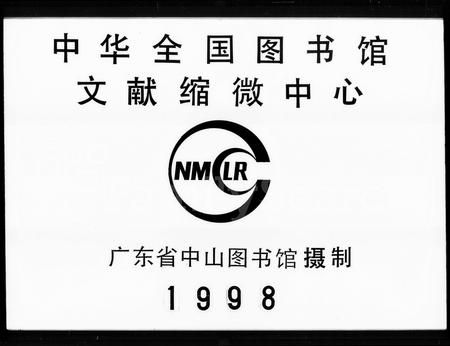 广东冼氏族谱-南海鹤园冼氏家谱 [9卷,首末各1卷].pdf电子版插图3