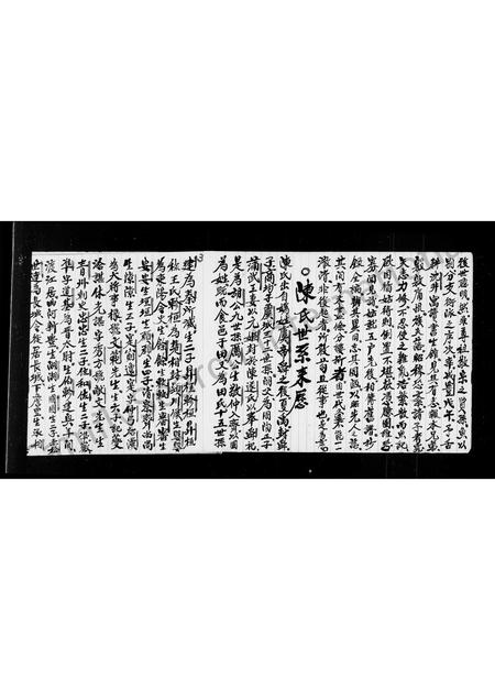 福建陈氏族谱-[陈氏]文武世家颖川氏族谱.pdf电子版插图3