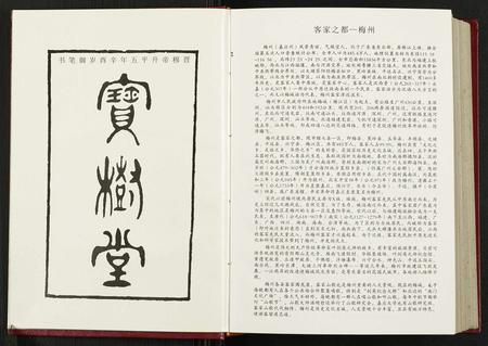 广东谢氏族谱-梅州市谢氏源流.pdf电子版插图3