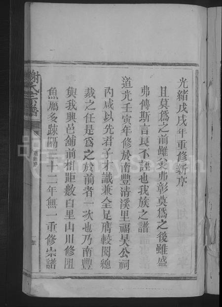 江西、福建谢氏族谱-谢氏宗谱 [7卷首1卷].pdf电子版插图3