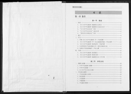 广东尹氏族谱-尹氏通谱.pdf电子版插图3
