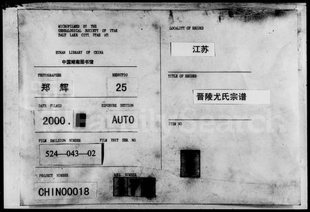 广东尤氏族谱-尤氏宗谱 [76卷].pdf电子版插图3