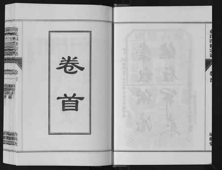 河南俞氏族谱-俞氏四修宗谱[8卷].pdf电子版插图3
