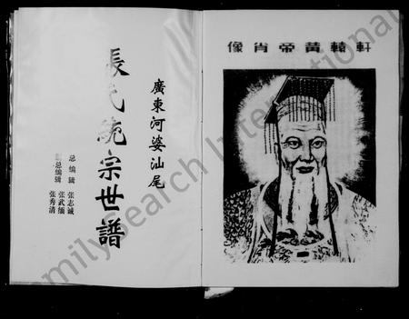 广东张氏族谱-张氏统宗世谱.pdf电子版插图3