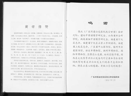 广东张氏族谱-广东省河婆汕尾张氏统宗世谱.pdf电子版插图3
