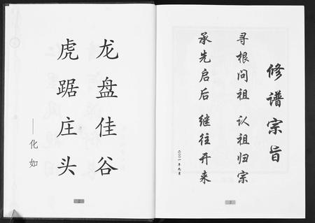 广东张氏族谱-张氏参公宗谱.pdf电子版插图3