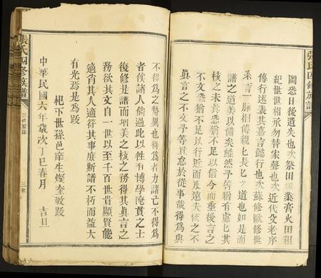 广东张氏族谱-张氏四修族谱.pdf电子版插图3