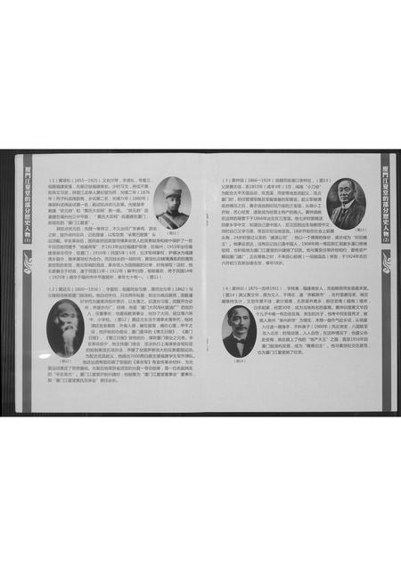 福建黄氏族谱-[黄氏]厦门江夏堂.pdf电子版插图3