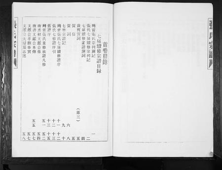 广东张氏族谱-张氏族谱[16卷].pdf电子版插图3