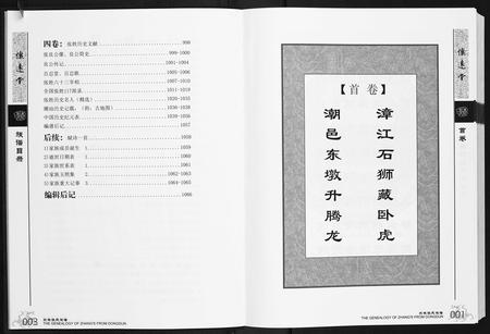 广东张氏族谱-汕头东墩张氏怀远堂族谱[4卷].pdf电子版插图3
