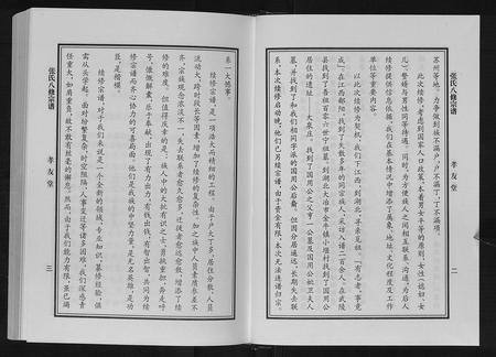 河南张氏族谱-张氏八修宗谱[8卷].pdf电子版插图3