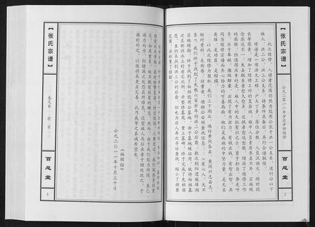 河南张氏族谱-张氏宗谱[10卷].pdf电子版插图3
