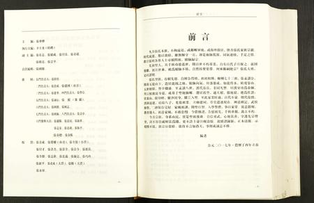河南张氏族谱-河南郏县张店张氏族谱.pdf电子版插图3