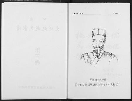 河南赵氏族谱-中原大树赵赵氏家谱.pdf电子版插图3