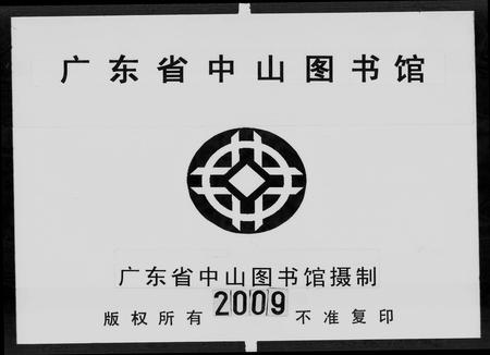 广东周氏族谱-[周氏]道国南宗 [5卷].pdf电子版插图3