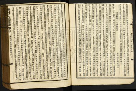 广东周氏族谱-里村周氏族谱.pdf电子版插图3