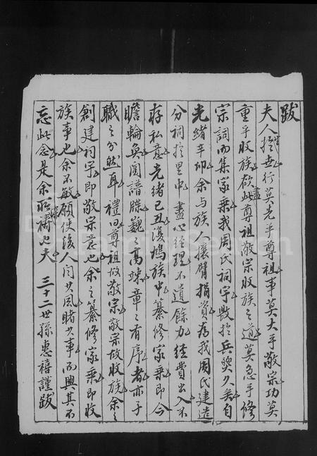 河南周氏族谱-渔庄周氏宗谱 [20卷].pdf电子版插图3