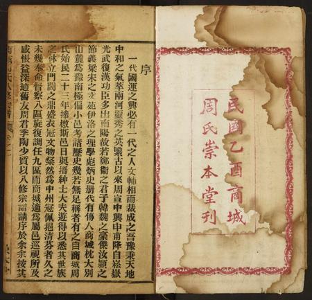 河南周氏族谱-商城周氏八修宗谱.pdf电子版插图3