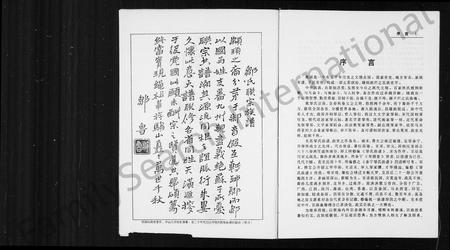 江西、广东邹氏族谱-邹氏联宗族谱.pdf电子版插图3
