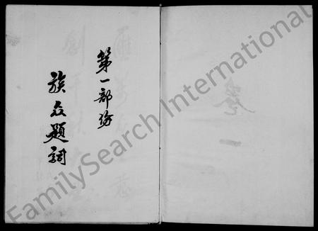 河南张氏族谱-张氏家谱 [2卷].pdf电子版插图3