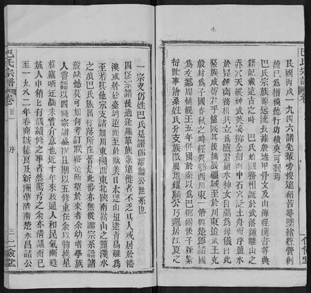 河南巴氏族谱-巴氏宗谱 [24卷,首6卷].pdf电子版插图3