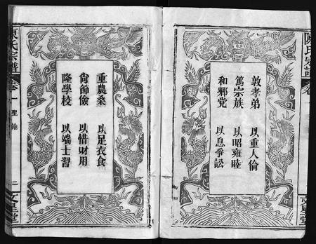 河南、安徽陈氏族谱-义陈宗谱 [48卷].pdf电子版插图3