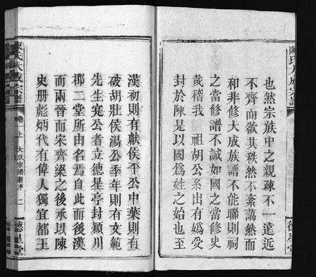 江西、广东、福建陈氏族谱-陈氏大成宗谱 [33卷,首3卷].pdf电子版插图3