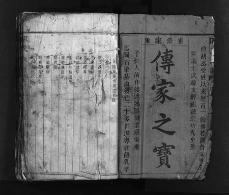 广东陈氏族谱-陈氏族谱 [9卷].pdf电子版插图3