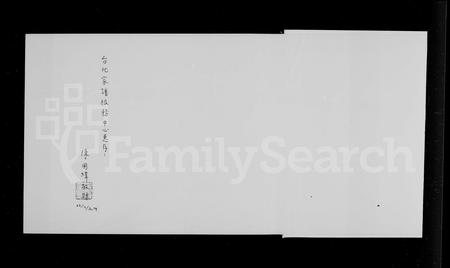 江西、广东、福建陈氏族谱-江州义门陈氏宗谱 = The Genealogy of Yimen Chen clan Jiangzhou, China.pdf电子版插图3