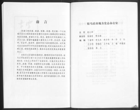 河南陈氏族谱-西平县权寨镇陈氏家乘 _ [6卷] _ 附风土志.pdf电子版插图3