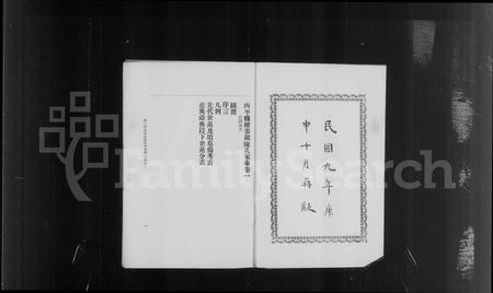 河南陈氏族谱-西平县权寨镇陈氏家乘 [6卷, 续编2卷及风土志].pdf电子版插图3