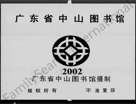 广东程氏族谱-程氏族谱 [20卷,首1卷].pdf电子版插图3