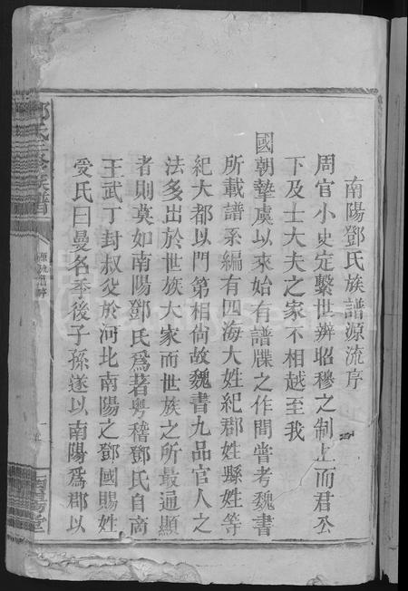 广东邓氏族谱-邓氏三修族谱 [不分卷].pdf电子版插图3