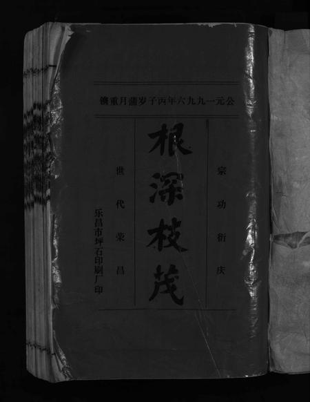 广东邓氏族谱-邓氏族谱 [15卷].pdf电子版插图3