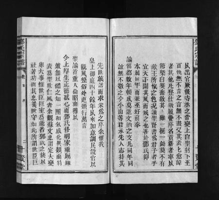 江西、福建邓氏族谱-邓氏宗谱 [5卷,首1卷].pdf电子版插图3