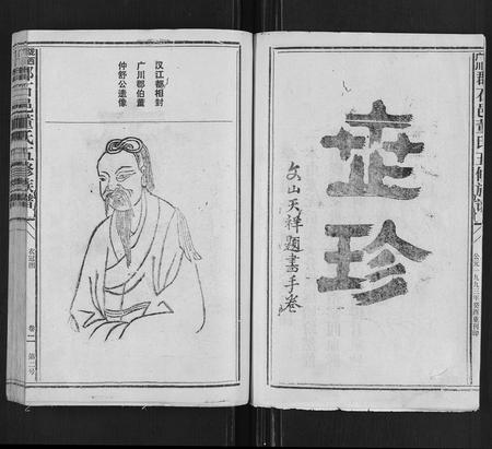 江西、福建董氏族谱-石城董氏五修族谱[卷数不详].pdf电子版插图3