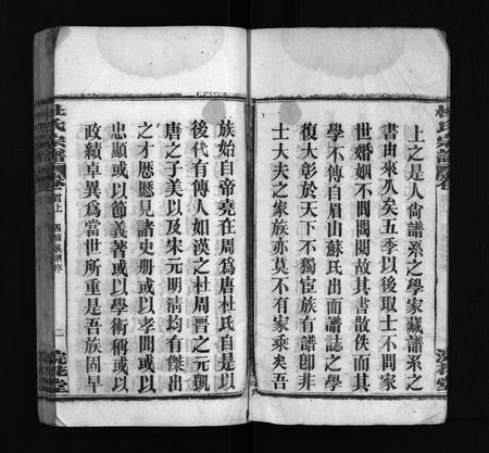 河南杜氏族谱-杜氏宗谱 [18卷,首2卷].pdf电子版插图3