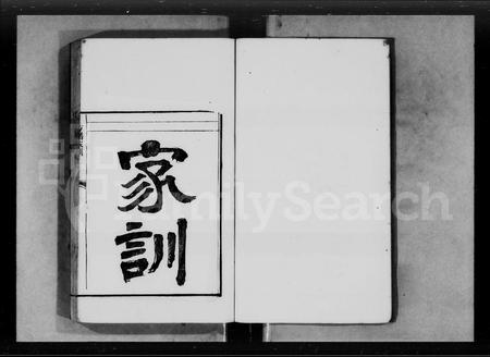 广东方氏族谱-南海丹桂方谱 [不分卷].pdf电子版插图3