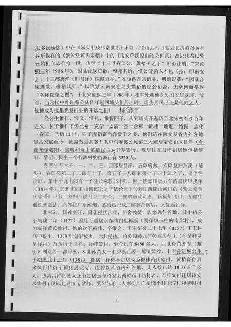 福建黄氏族谱-[黄氏]紫云五安源流及分布.pdf电子版插图3