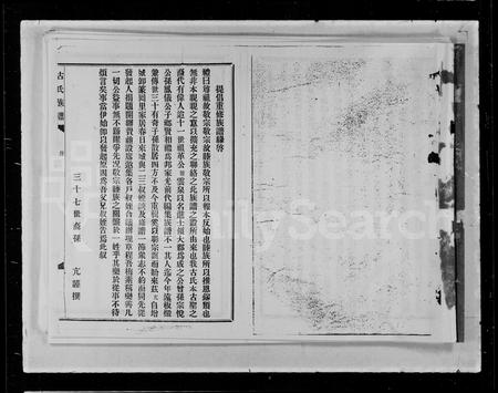 广东古氏族谱-梅县古氏宗谱.pdf电子版插图3