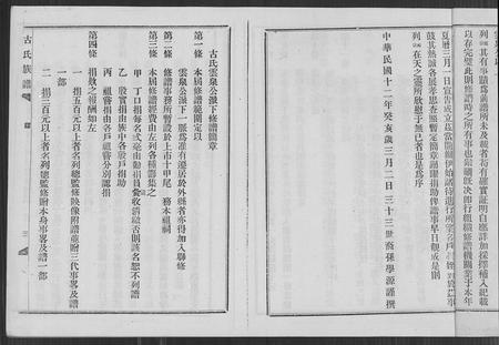 广东古氏族谱-梅县古氏宗谱.pdf电子版插图3