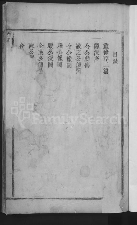 广东郭氏族谱-敦氏重修族谱 [不分卷].pdf电子版插图3