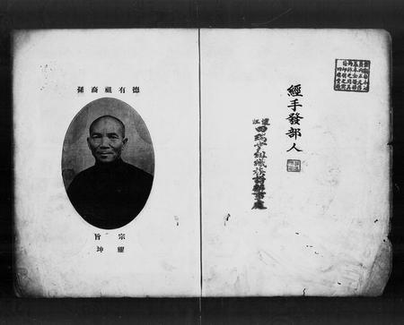 广东郭氏族谱-郭氏原始怀江房谱.pdf电子版插图3