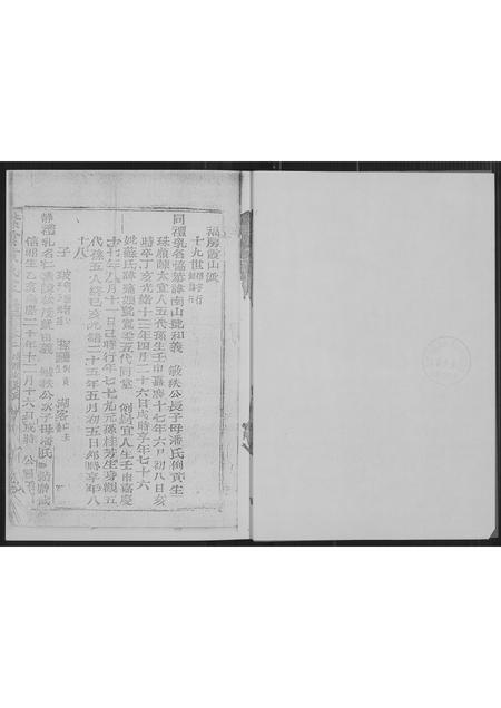 福建黄氏族谱-[黄氏]紫云南安埔头六甲支系.pdf电子版插图3